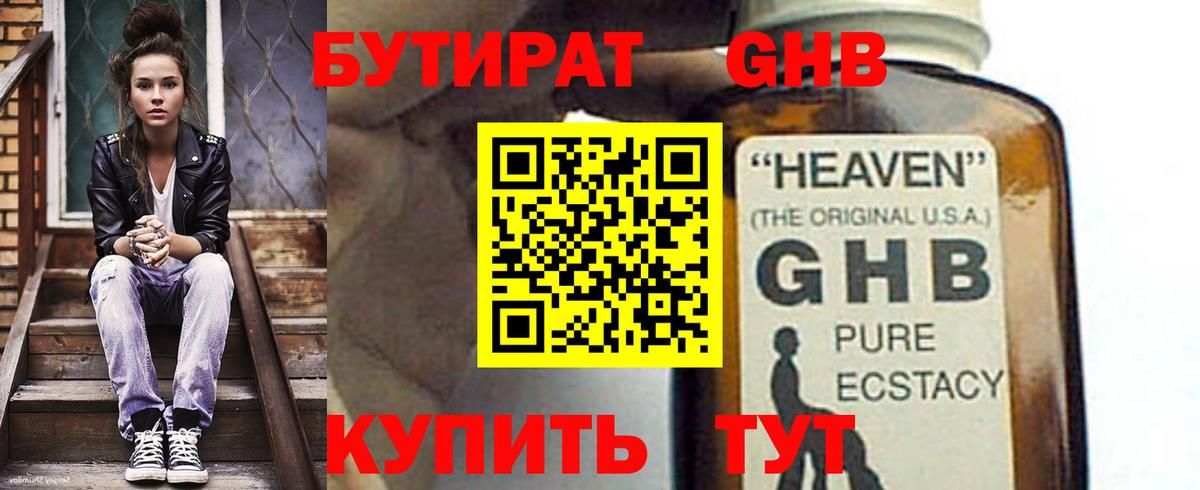 БУТИРАТ Butirat  Вход с VPN  Нижнекамск 