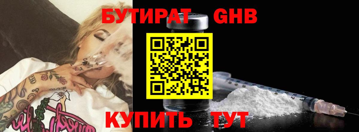 БУТИРАТ бутик Нижнекамск