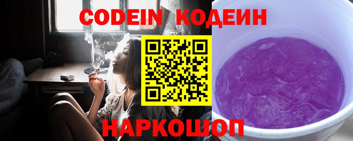 Codein напиток Lean (лин)  Вход с VPN  Нижнекамск 