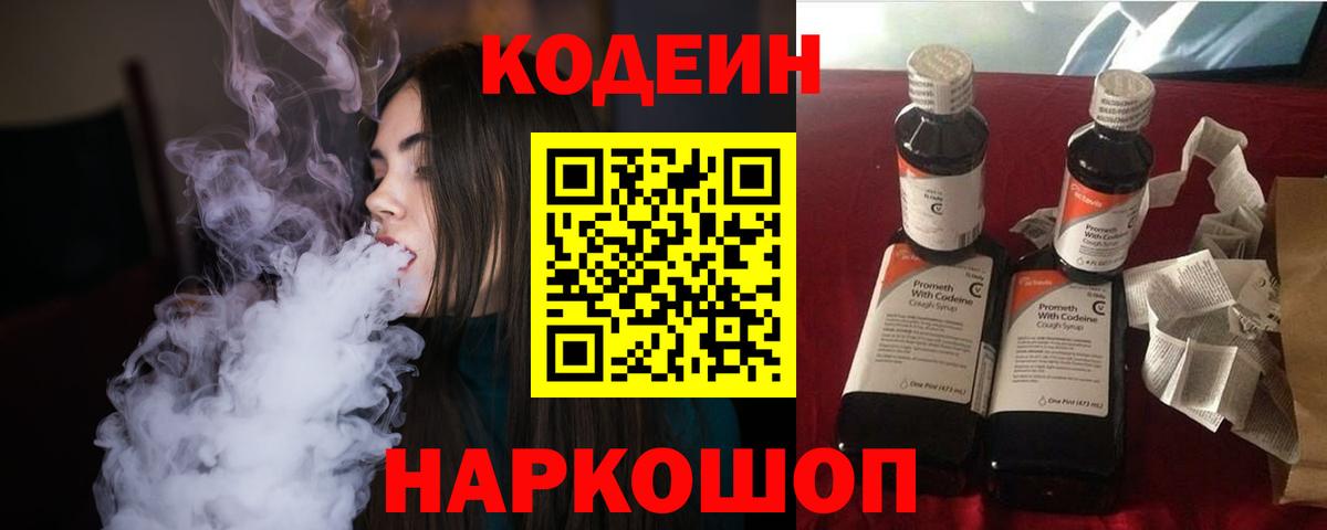Кодеиновый сироп Lean Purple Drank Нижнекамск