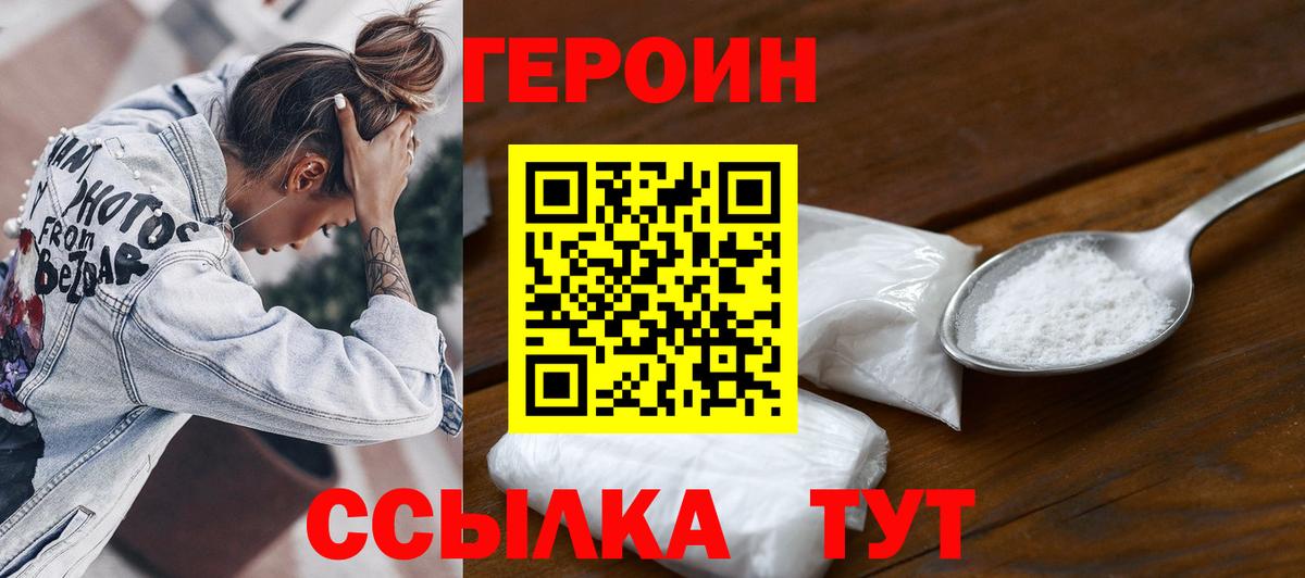 Нижнекамск  ГЕРОИН Афган  ГЕРОИН  Вход с VPN 