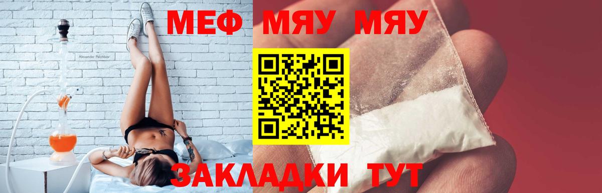 МЕФ  Вход с VPN  Нижнекамск  МЕФ мяу мяу  МЕФ кристаллы  МЕФ 