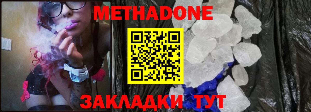 Метадон кристалл Нижнекамск