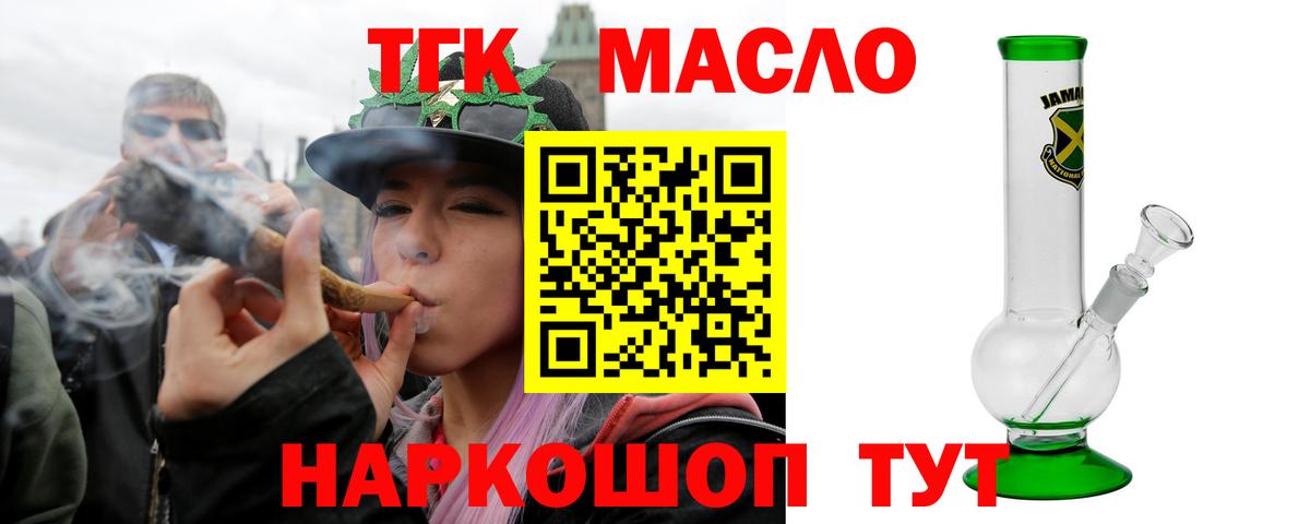 ТГК жижа  ТГК гашишное масло  Вход с VPN  Нижнекамск 